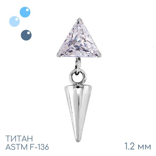 Накрутка Trigon с подвеской Spike 1.2 мм